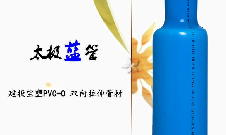 PVC-O管