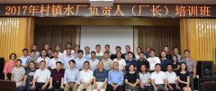 太极蓝管荣登水利部村镇水厂负责人培训班大讲堂