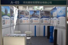 建投宝塑参加建筑节能新技术新产品展览会