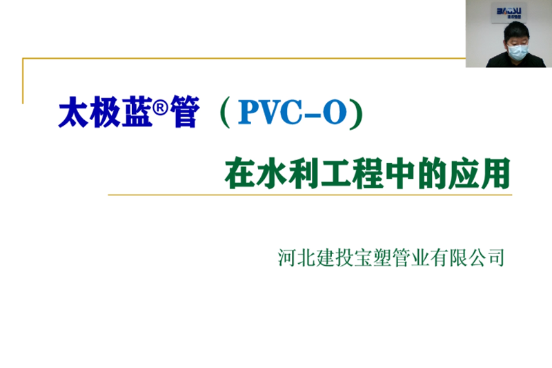 我司与中国灌区协会、河北水利学会联合举办空中课堂