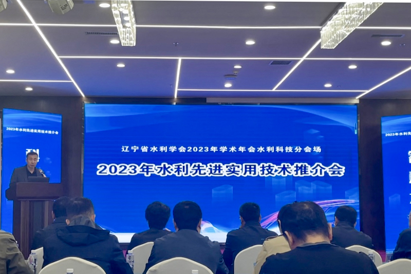 宝塑管业参加辽宁省2023年水利先进实用技术推介会（二）
