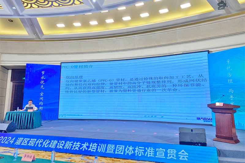 宝塑管业受邀参加灌区现代化建设培训暨团体标准宣贯会