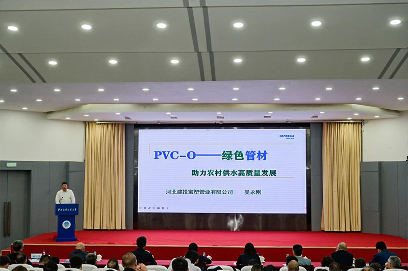 绿色管材助力乡村振兴！宝塑管业闪耀农村供水高质量发展技术研讨会