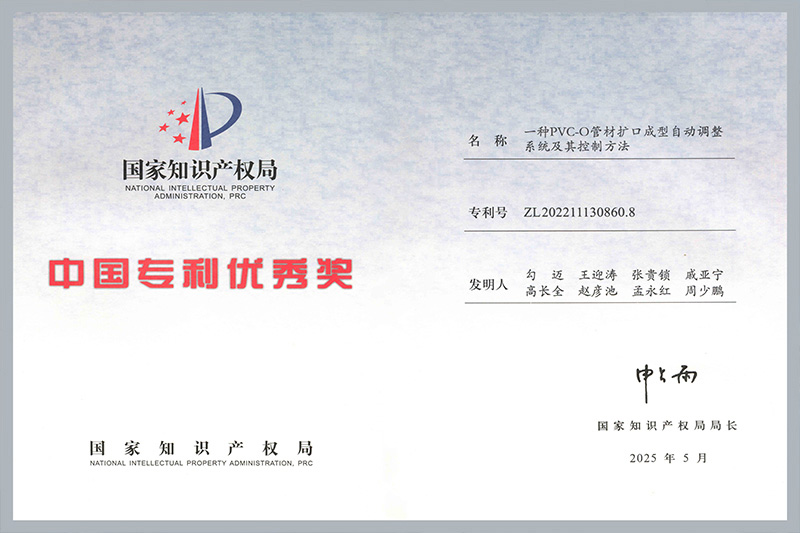 宝塑管业PVC-O技术荣获国家级大奖