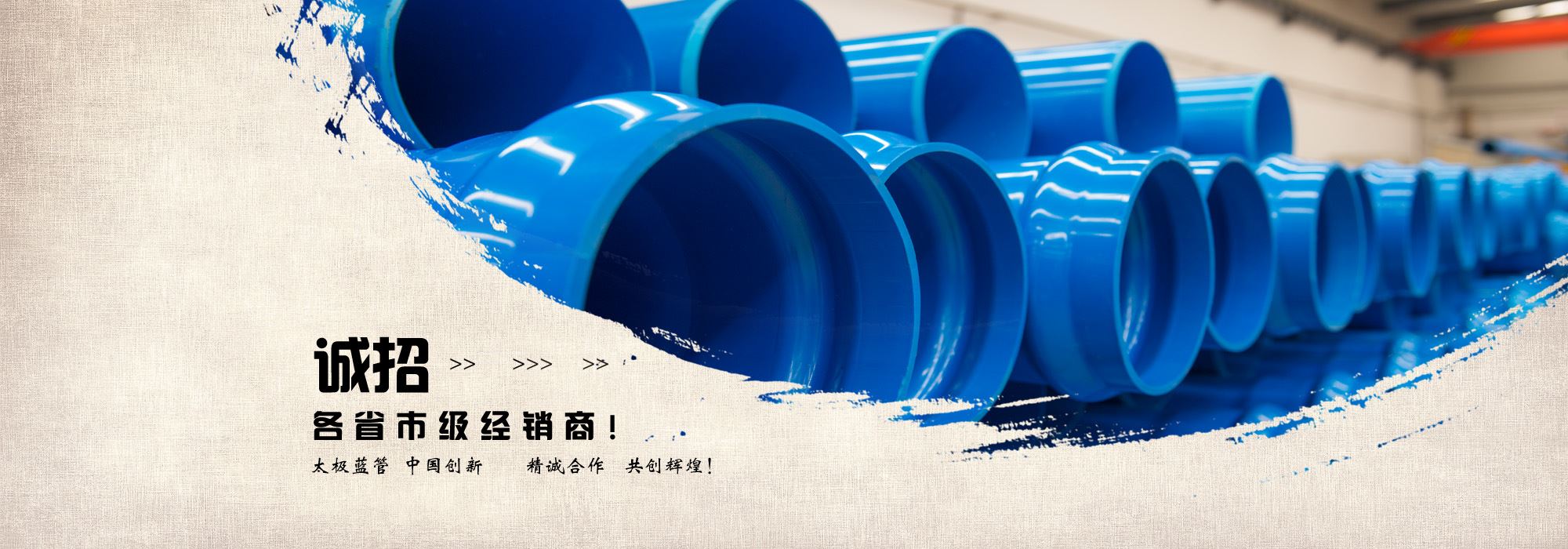 建投宝塑诚招各省市级经销商！期待与您合作！